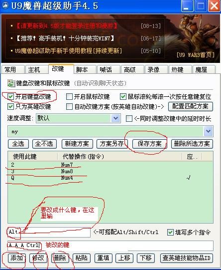 u9魔兽助手怎么用的？