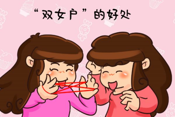 新农合发布农村双女户政策，二女户365天会补贴多少钱？