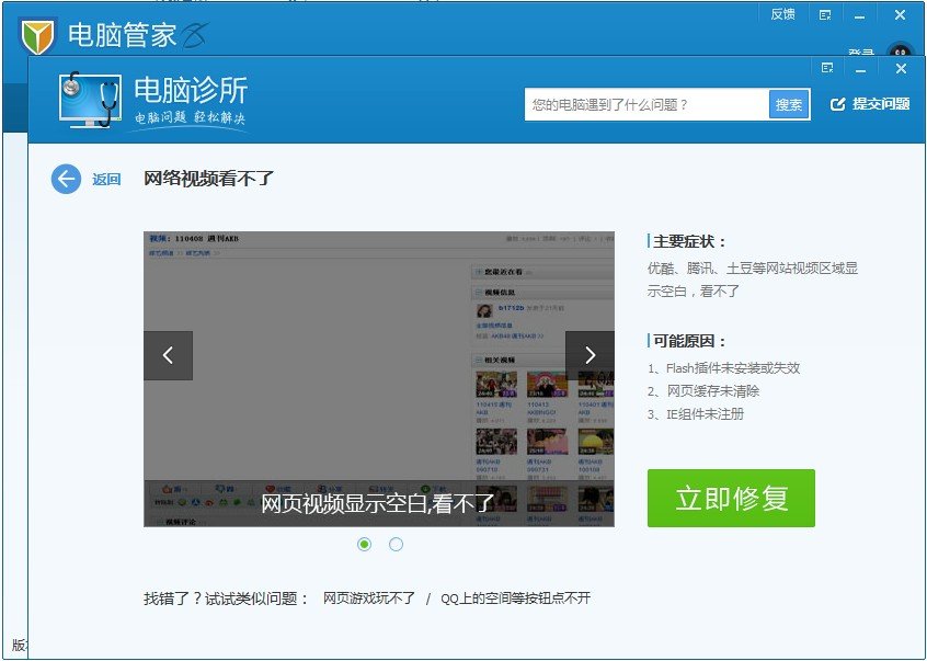 不能看土豆网的视频 打开土豆网的主页就显示网页上有错误 但是优酷视频等都可以看