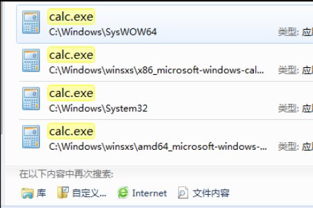在我的电脑中查找calc.exe文件