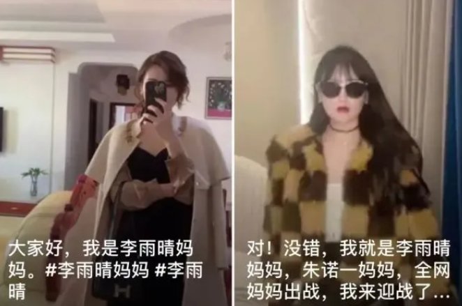 什么梗叫李雨晴妈妈？