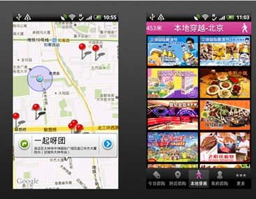 领团网的手机客户端