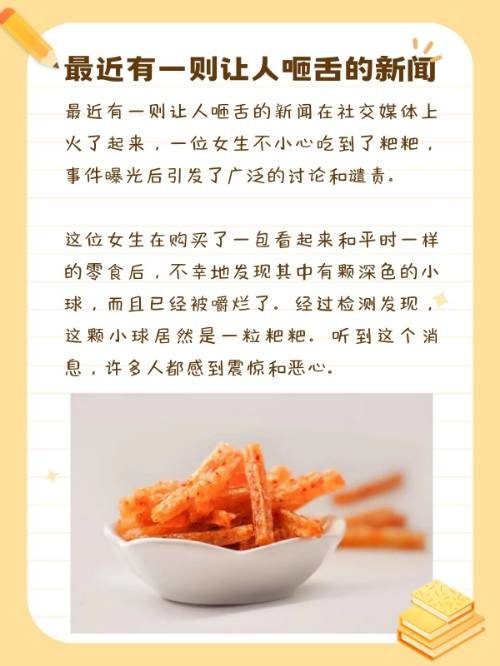 组词女生不小心吃到粑粑曝光？