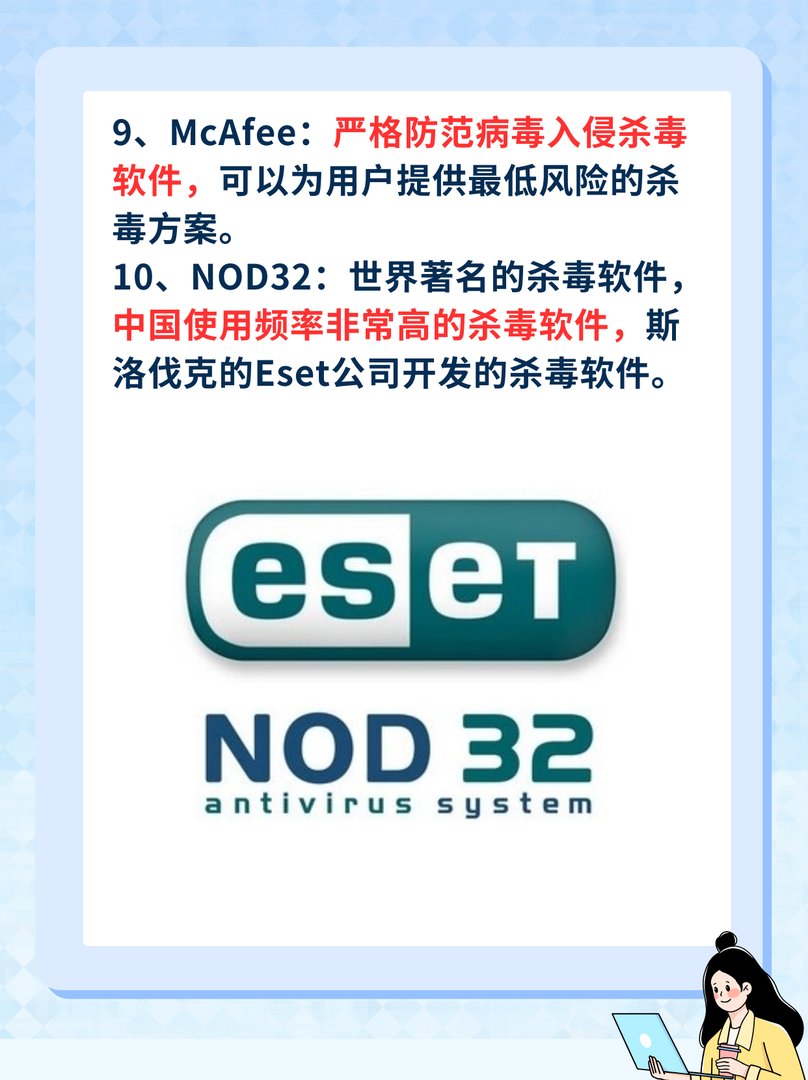 杀毒软件十大排名