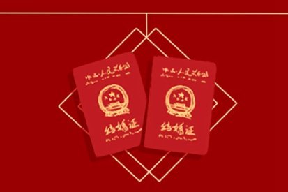 2021正月初十民政局上班吗 领证好不好