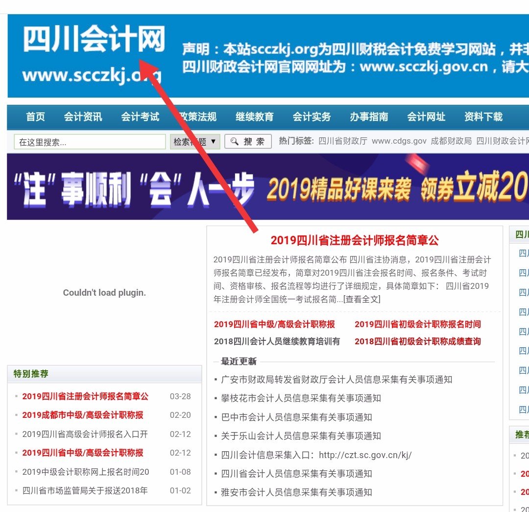 四川财政网会计网官网