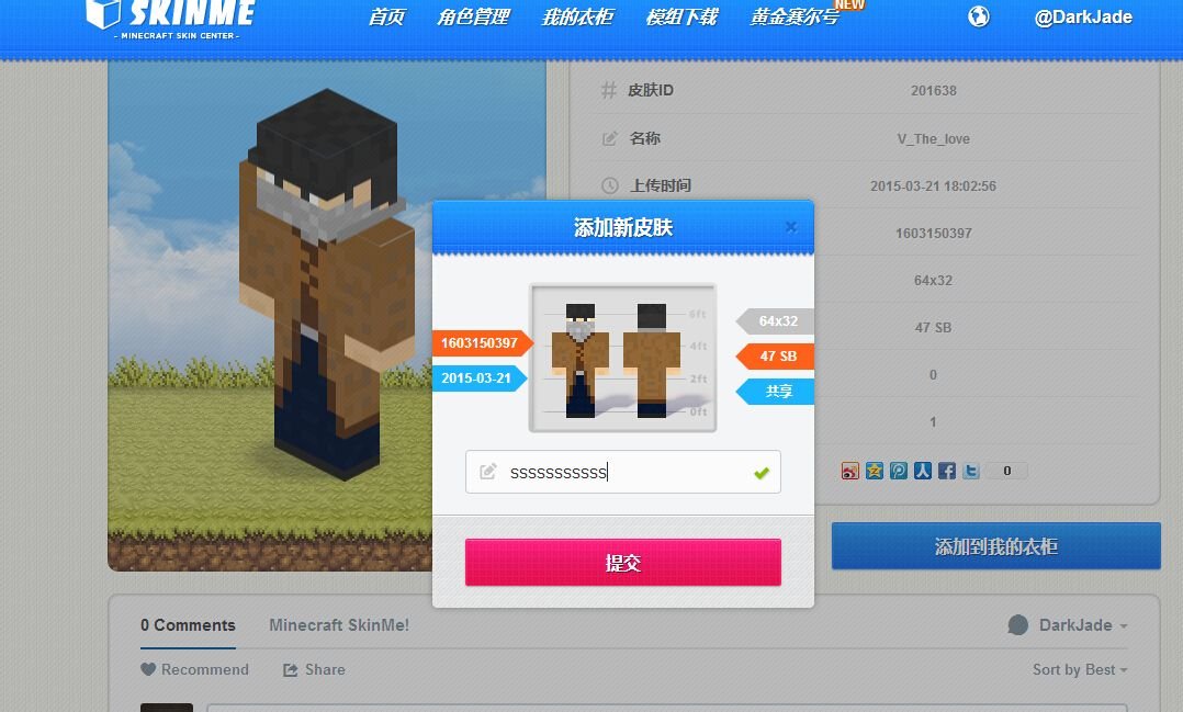 请问我的世界skinme皮肤站都是皮肤怎么下载！急求展开图