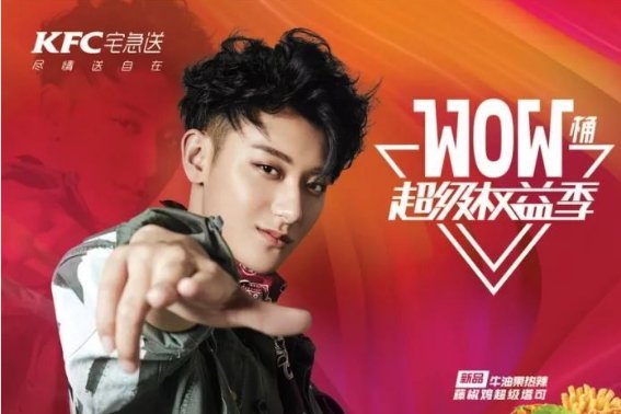 肯德基代言人