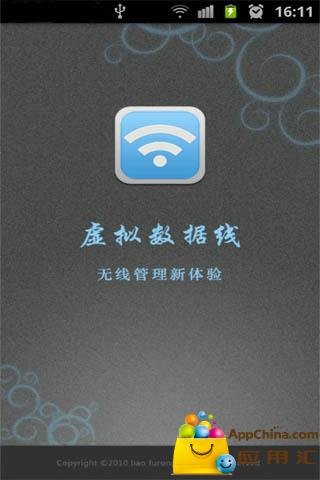 虚拟数据线的软件简介