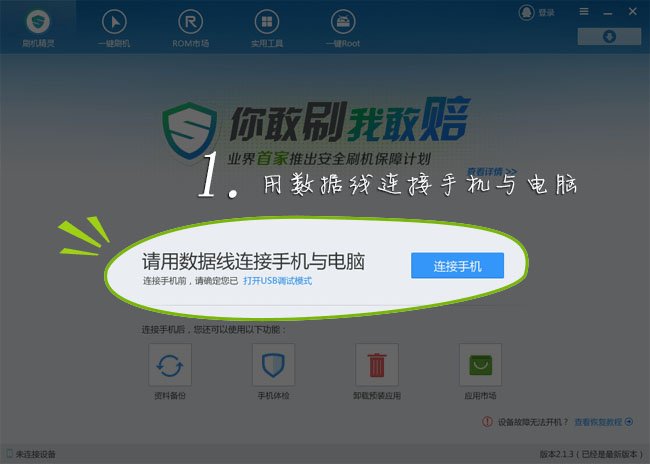 酷派手机最简单的刷机方法