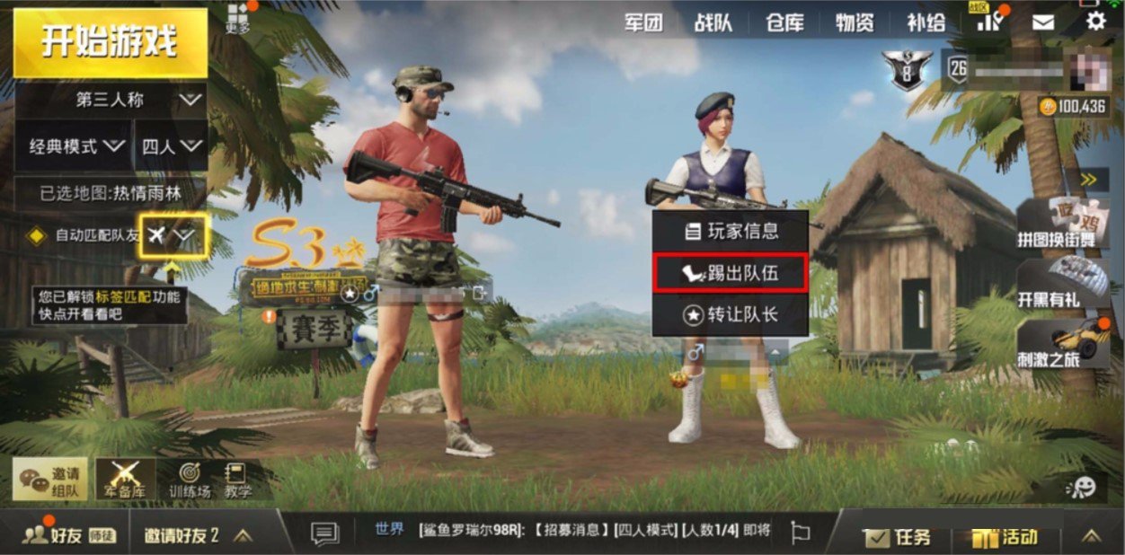 绝地求生组队怎么踢人 绝地求生队长踢人怎么操作