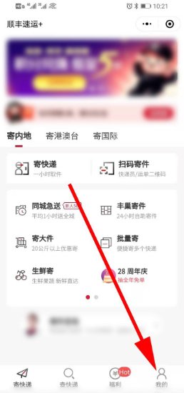 顺丰速运怎么查询价格