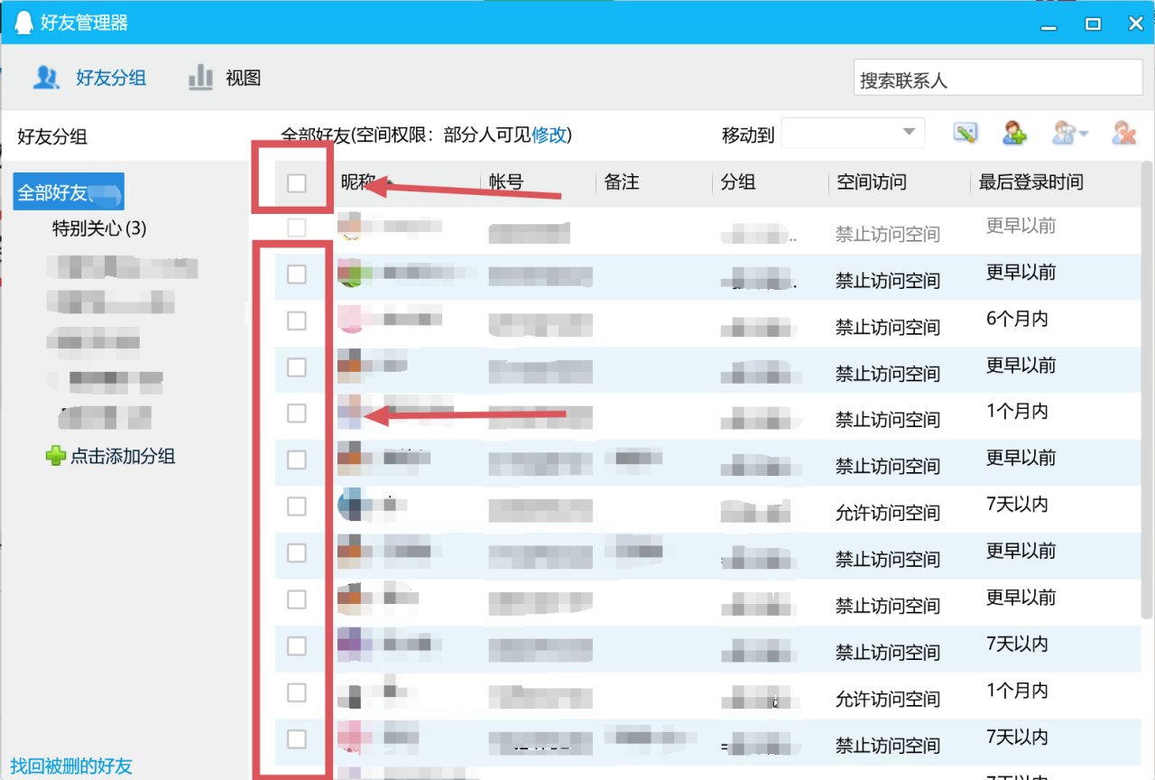 怎样快速删除qq好友 删除好友的方法