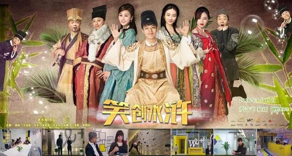 笑创水浒的剧情简介