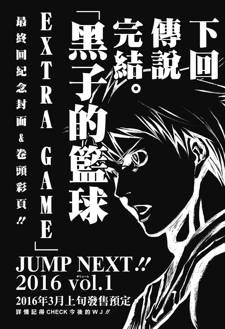 黑子的篮球漫画extra game一共多少话