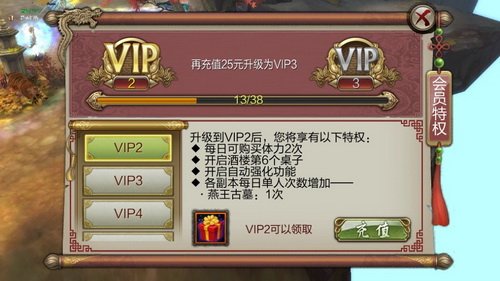 手游天龙八部怎么开会员?