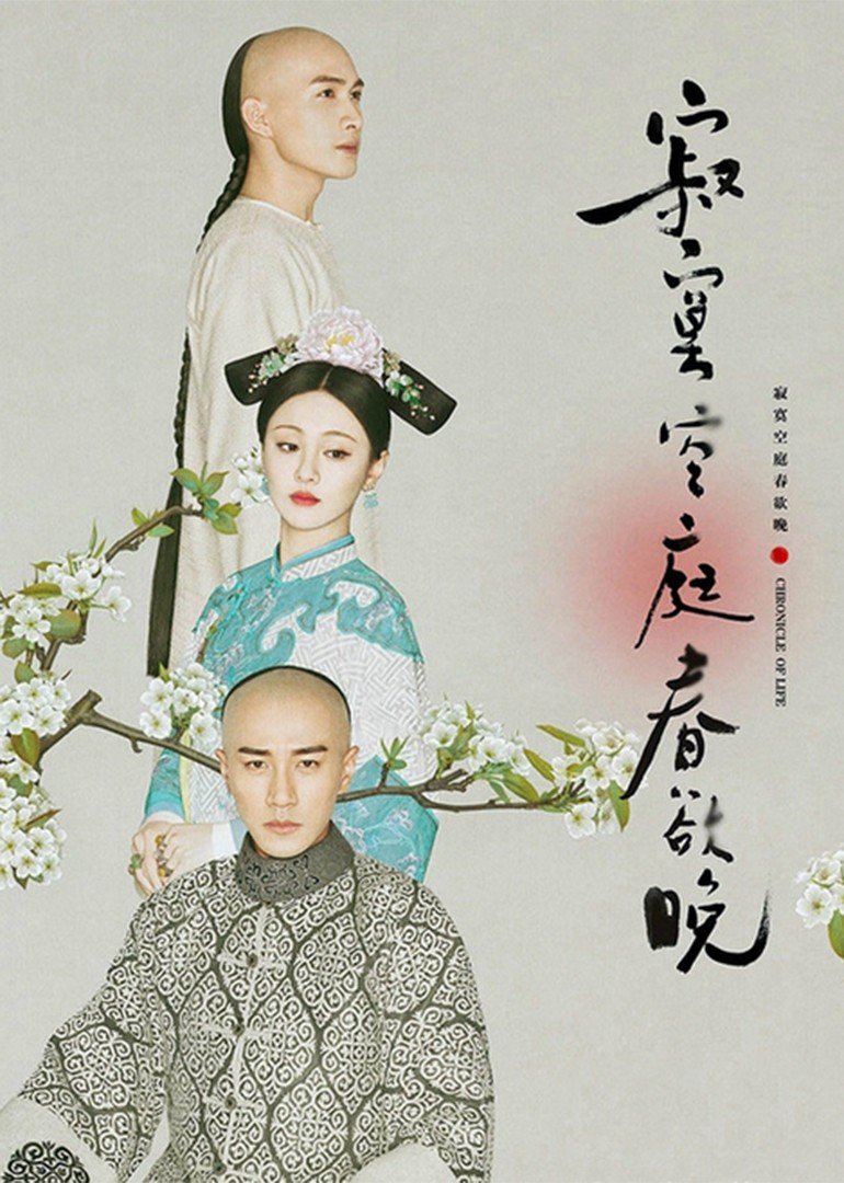 寂寞空庭春欲晚看得不是很明白，后来的那个良妃就是琳琅么？她是怎么死的