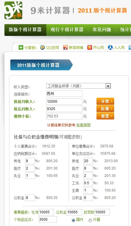 苏州新区，税前月薪一万二，按照9月1日后的新起征点个人所得税交纳比例和基数是多少？