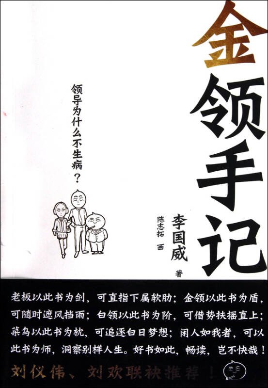 金领手记的内容简介