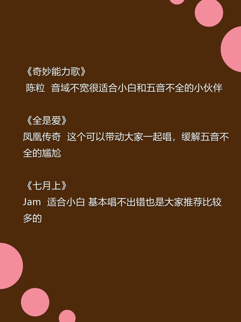 五音不全的KTV必备歌单大全！