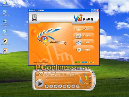 豪杰超级解霸V8的新功能介绍