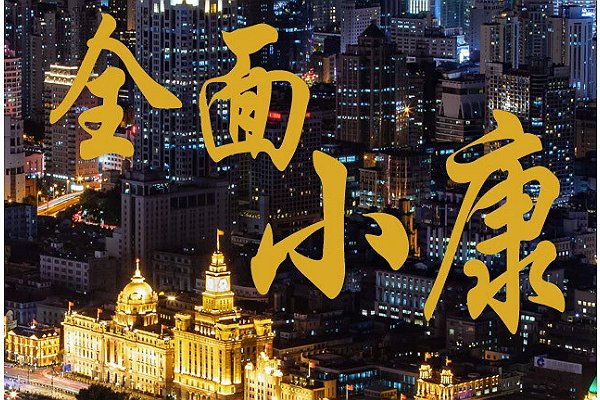 两个一百年奋斗目标是什么