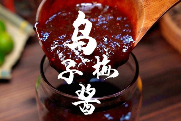 乌梅子酱是什么意思网络用语