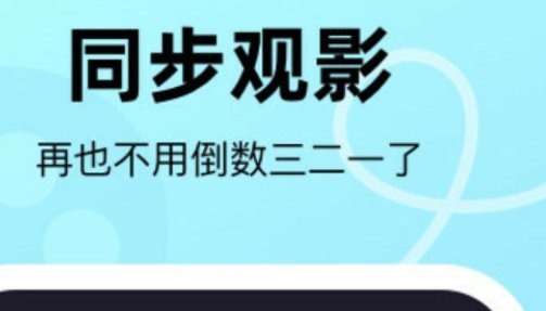两个人可以一起看电影的软件有哪些