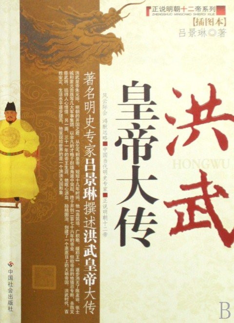 大明帝国之洪武传奇的介绍