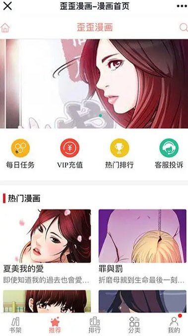 如何登陆歪歪漫画？