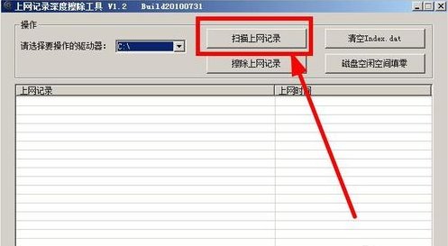 怎样才能彻底清除上网记录呢？