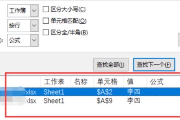 怎么在表格里面快速的查找人名?