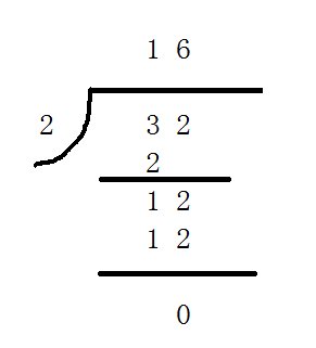 32÷2怎么列算式？