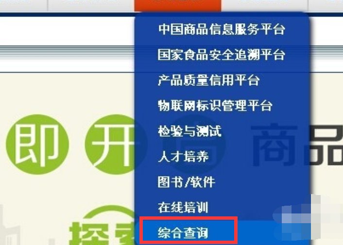 怎么查询产品的条码