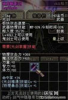 狱龙断影剑的介绍