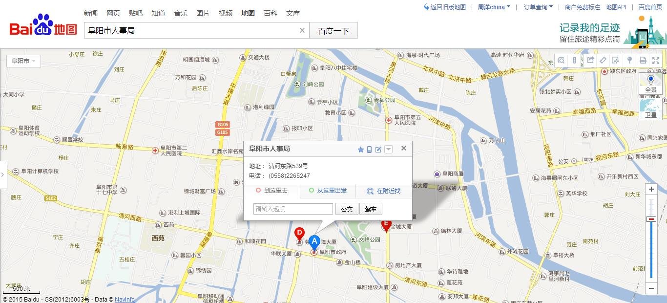安徽省阜阳市人事局在哪？