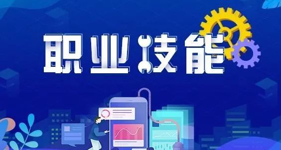 什么叫专业技能？