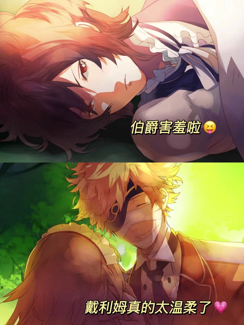 风闻小镇的伯爵大人怎么样？