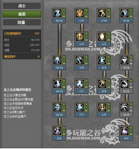 求龙之谷剑皇刷图极限加点和技巧附什么技能、纹章搭配