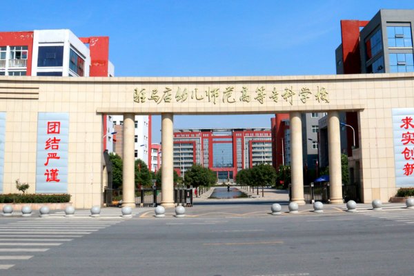 河南省师范类专科学校排名