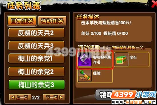 4399小游戏里面造梦西游3 银弹金弓和 井木衣 那里有爆？