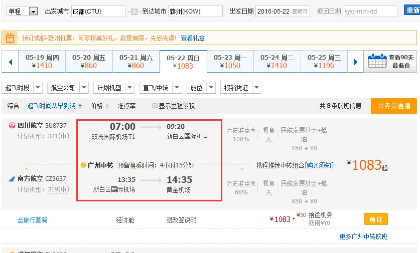 成都有哪些飞机经停赣州