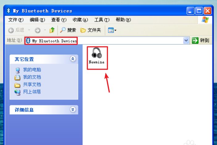 XP系统蓝牙怎么开启?