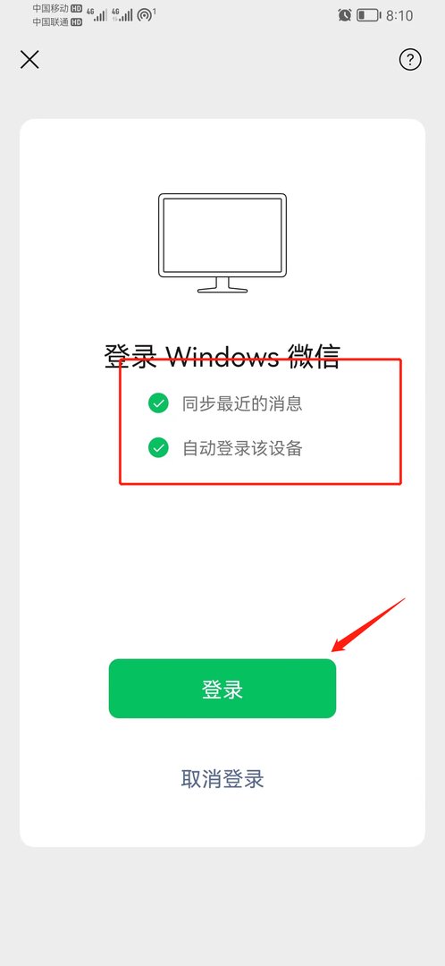 微信如何扫二维码登录?