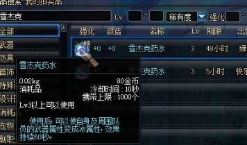 DNF中怎么使自己的武器变成冰属性攻击？（吃药请详细点，药的名字）