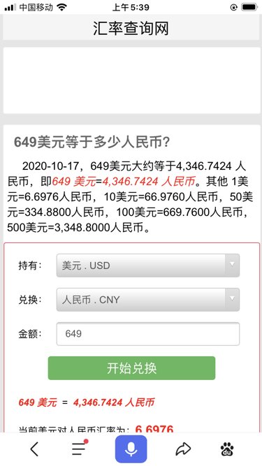 649美元相当于人民币多少