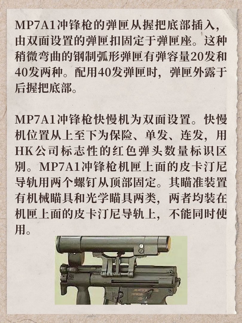 德国HK MP7A1冲锋枪
