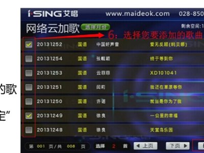 点歌机怎样加歌