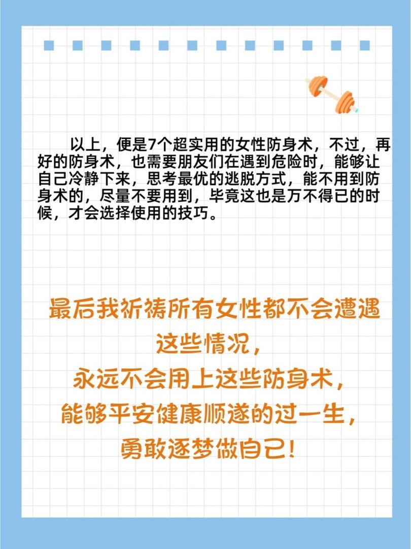 一招制敌的防身术