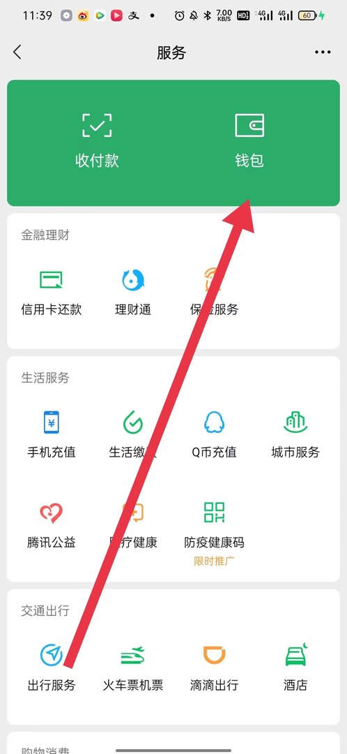 怎么设置微信红包到账时间？